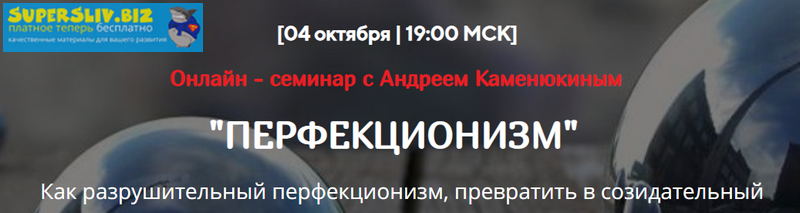 [Андрей Каменюкин] Перфекционизм (2019)_0.png